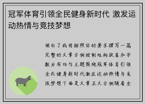 冠军体育引领全民健身新时代 激发运动热情与竞技梦想