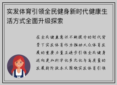 实发体育引领全民健身新时代健康生活方式全面升级探索 实发体育引领全民健身新时代健康生活方式全面升级探索