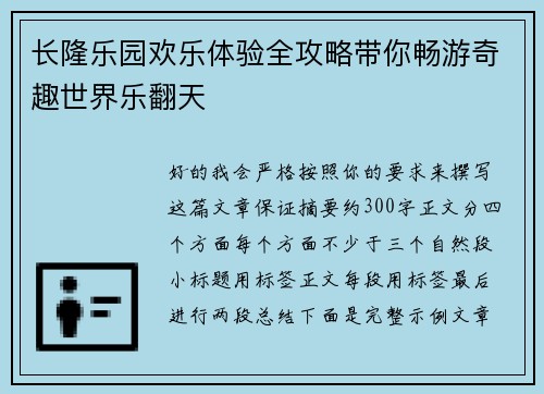 长隆乐园欢乐体验全攻略带你畅游奇趣世界乐翻天