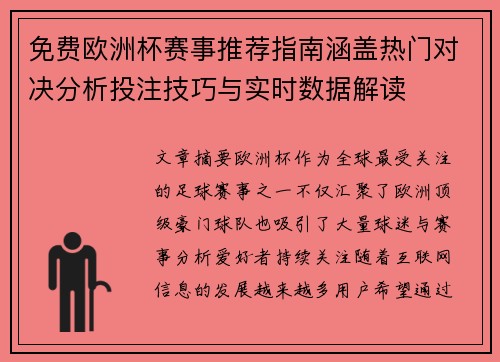免费欧洲杯赛事推荐指南涵盖热门对决分析投注技巧与实时数据解读 免费欧洲杯赛事推荐指南涵盖热门对决分析投注技巧与实时数据解读