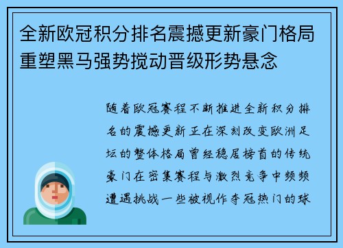 全新欧冠积分排名震撼更新豪门格局重塑黑马强势搅动晋级形势悬念 全新欧冠积分排名震撼更新豪门格局重塑黑马强势搅动晋级形势悬念