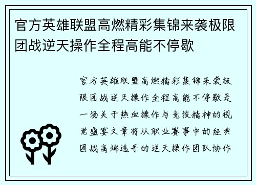 官方英雄联盟高燃精彩集锦来袭极限团战逆天操作全程高能不停歇