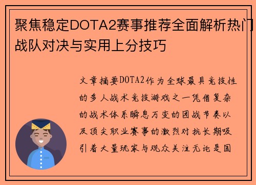 聚焦稳定DOTA2赛事推荐全面解析热门战队对决与实用上分技巧 聚焦稳定DOTA2赛事推荐全面解析热门战队对决与实用上分技巧