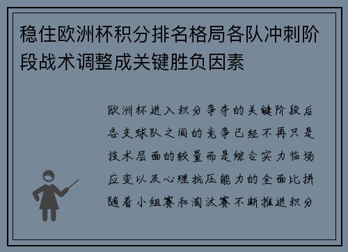 稳住欧洲杯积分排名格局各队冲刺阶段战术调整成关键胜负因素
