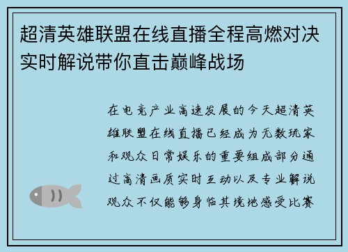 超清英雄联盟在线直播全程高燃对决实时解说带你直击巅峰战场