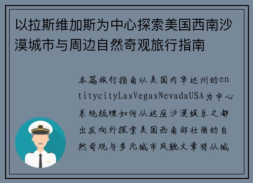 以拉斯维加斯为中心探索美国西南沙漠城市与周边自然奇观旅行指南 以拉斯维加斯为中心探索美国西南沙漠城市与周边自然奇观旅行指南